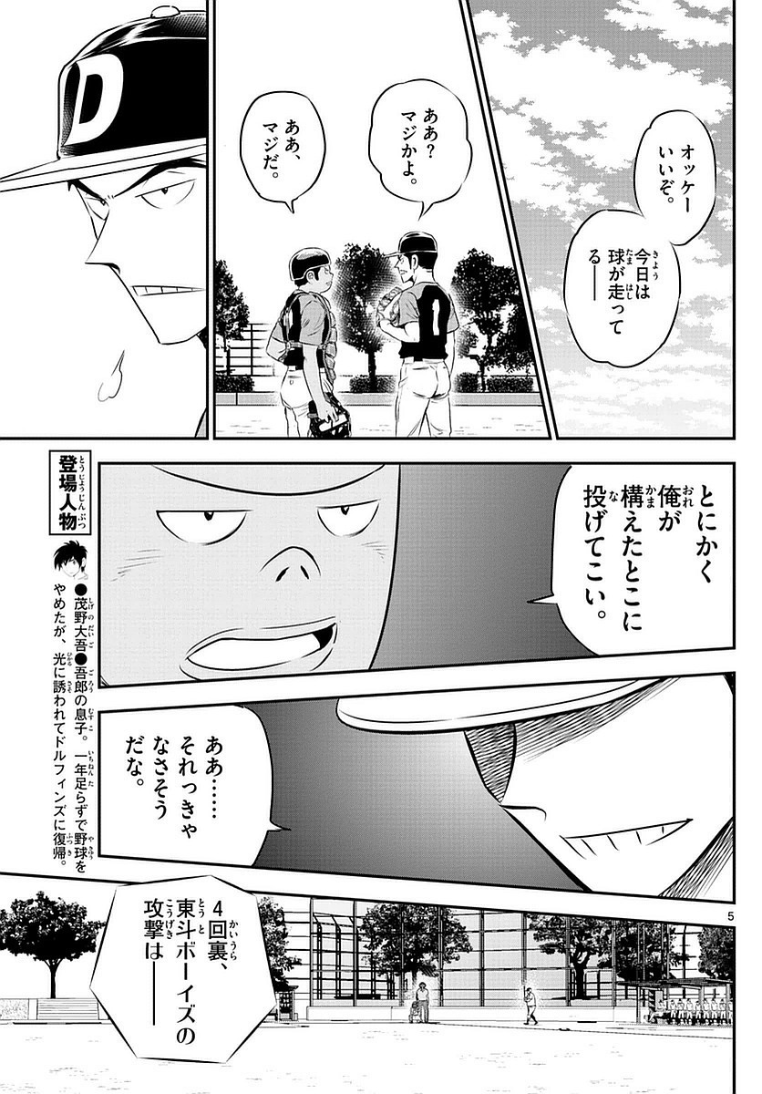 Major 2nd - メジャーセカンド - Chapter 071 - Page 21