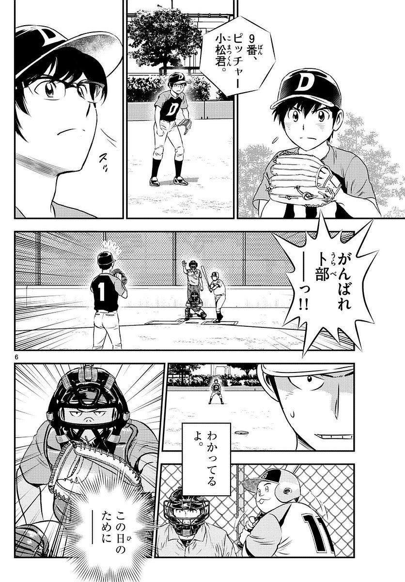 Major 2nd - メジャーセカンド - Chapter 071 - Page 22