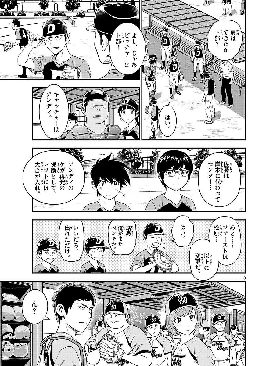 Major 2nd - メジャーセカンド - Chapter 071 - Page 3