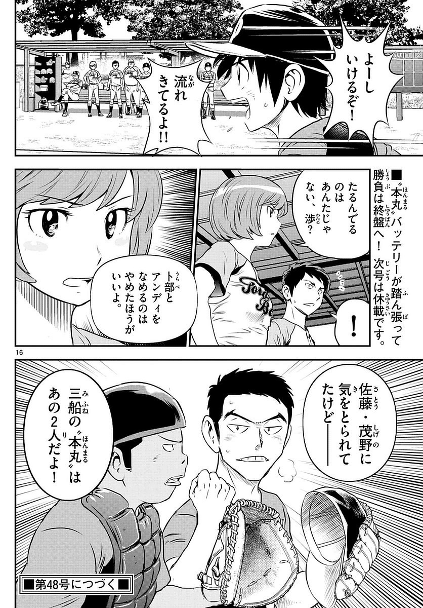 Major 2nd - メジャーセカンド - Chapter 071 - Page 32