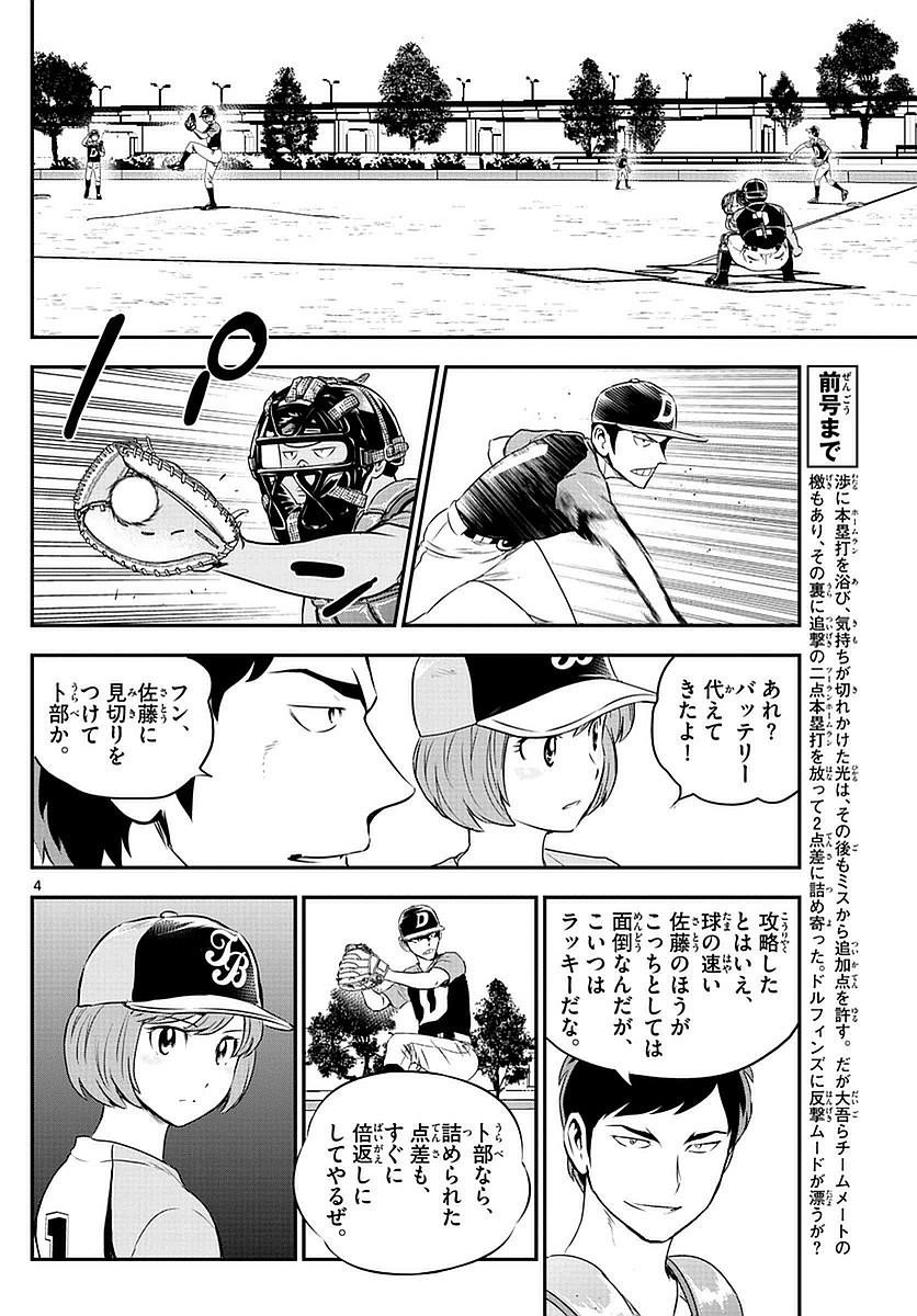 Major 2nd - メジャーセカンド - Chapter 071 - Page 4