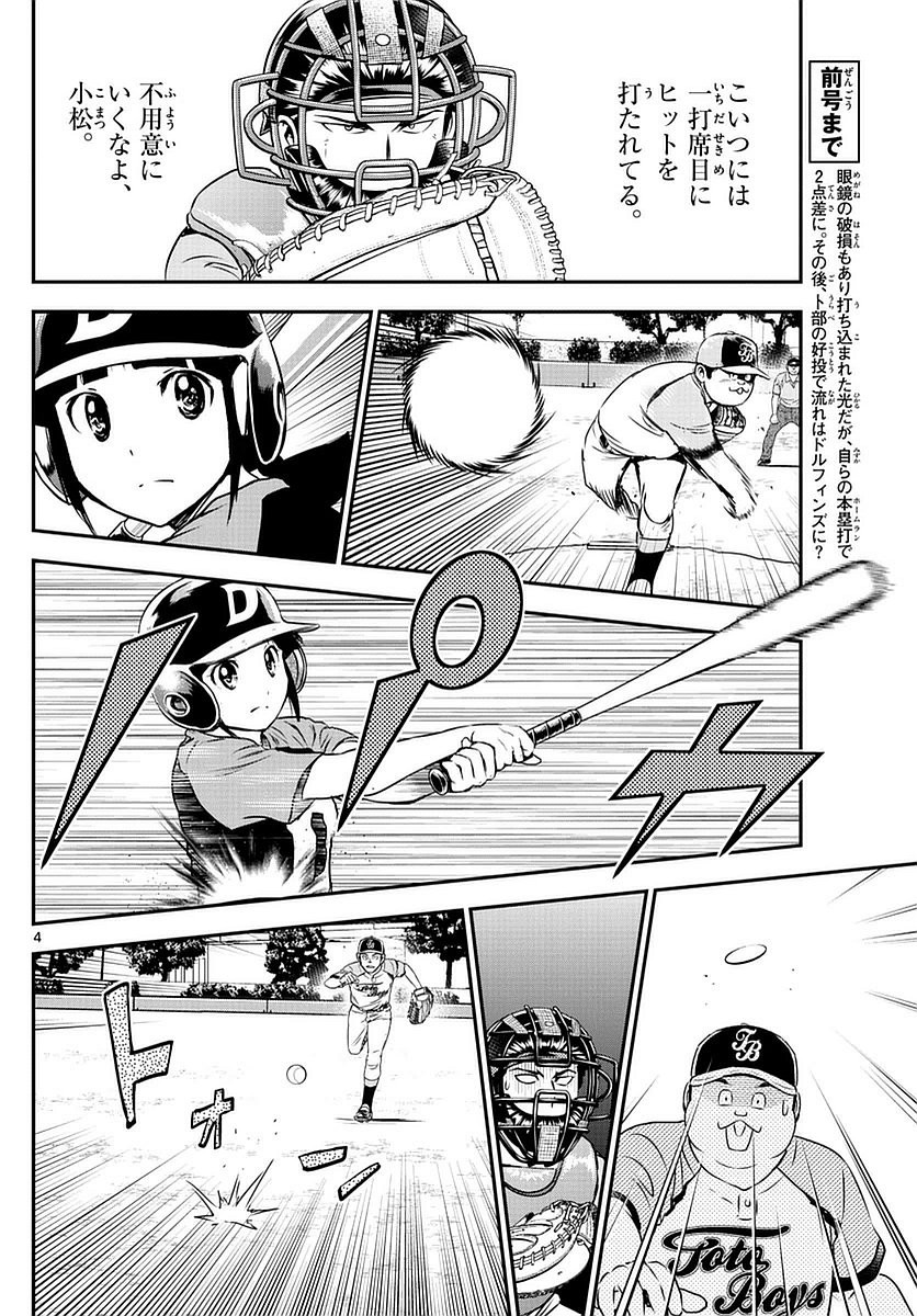 Major 2nd - メジャーセカンド - Chapter 072 - Page 4