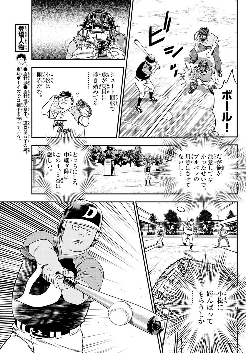 Major 2nd - メジャーセカンド - Chapter 073 - Page 11