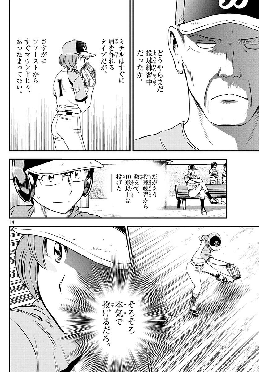 Major 2nd - メジャーセカンド - Chapter 074 - Page 14