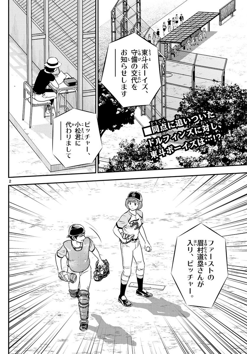 Major 2nd - メジャーセカンド - Chapter 074 - Page 2