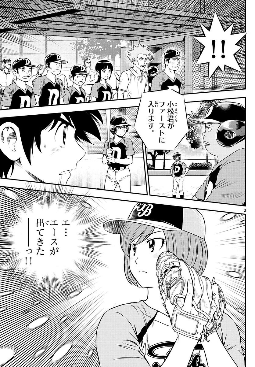 Major 2nd - メジャーセカンド - Chapter 074 - Page 3