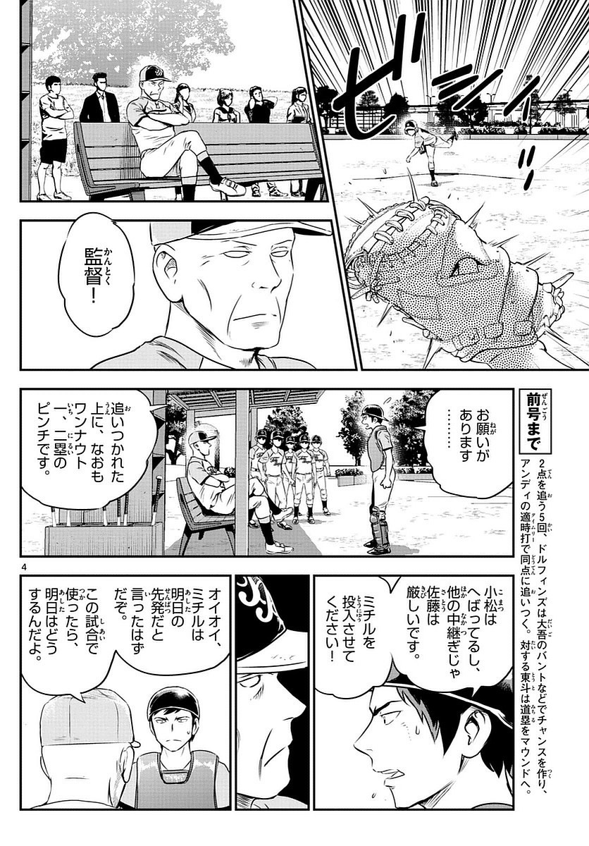Major 2nd - メジャーセカンド - Chapter 074 - Page 4