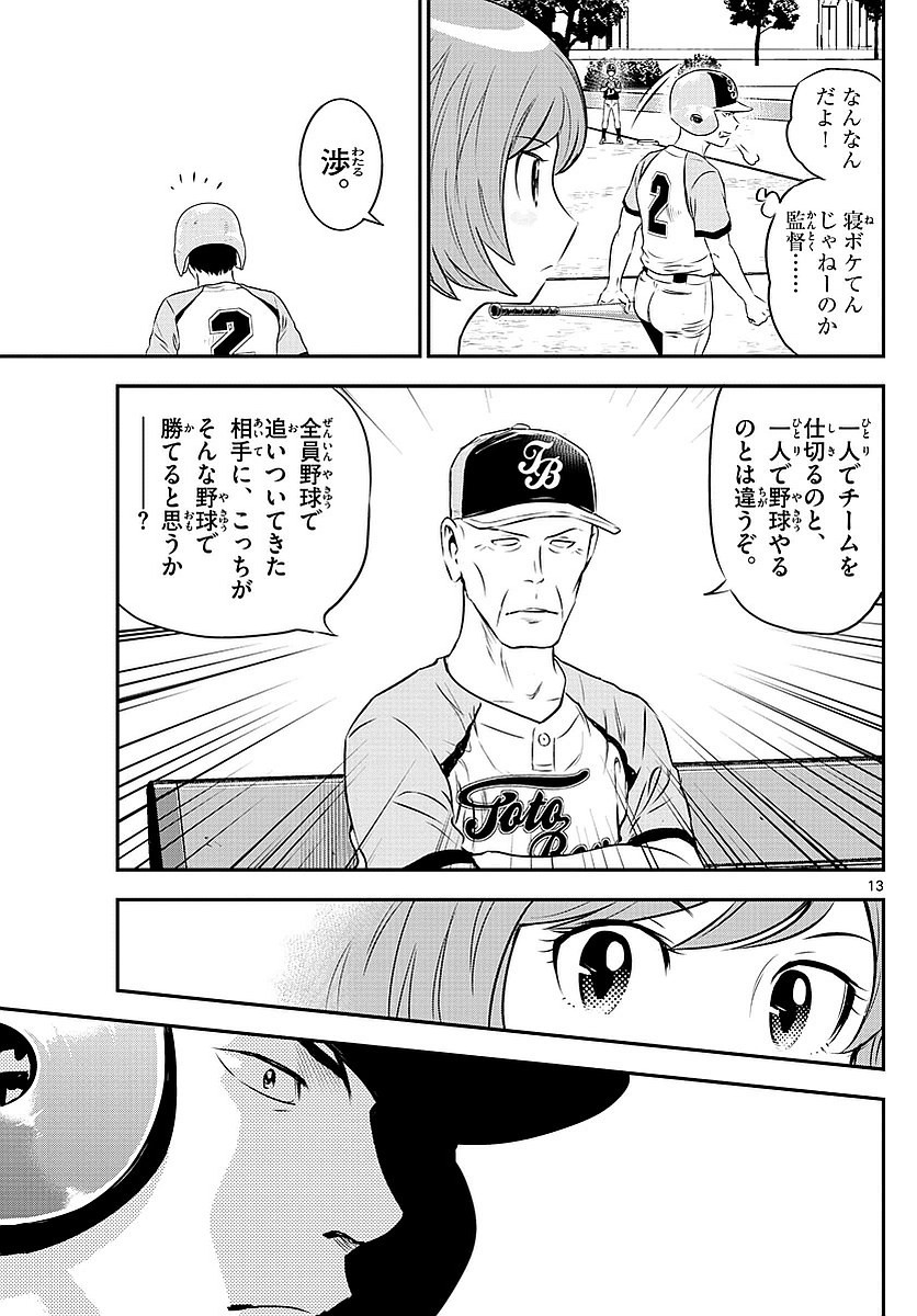 Major 2nd - メジャーセカンド - Chapter 075 - Page 13