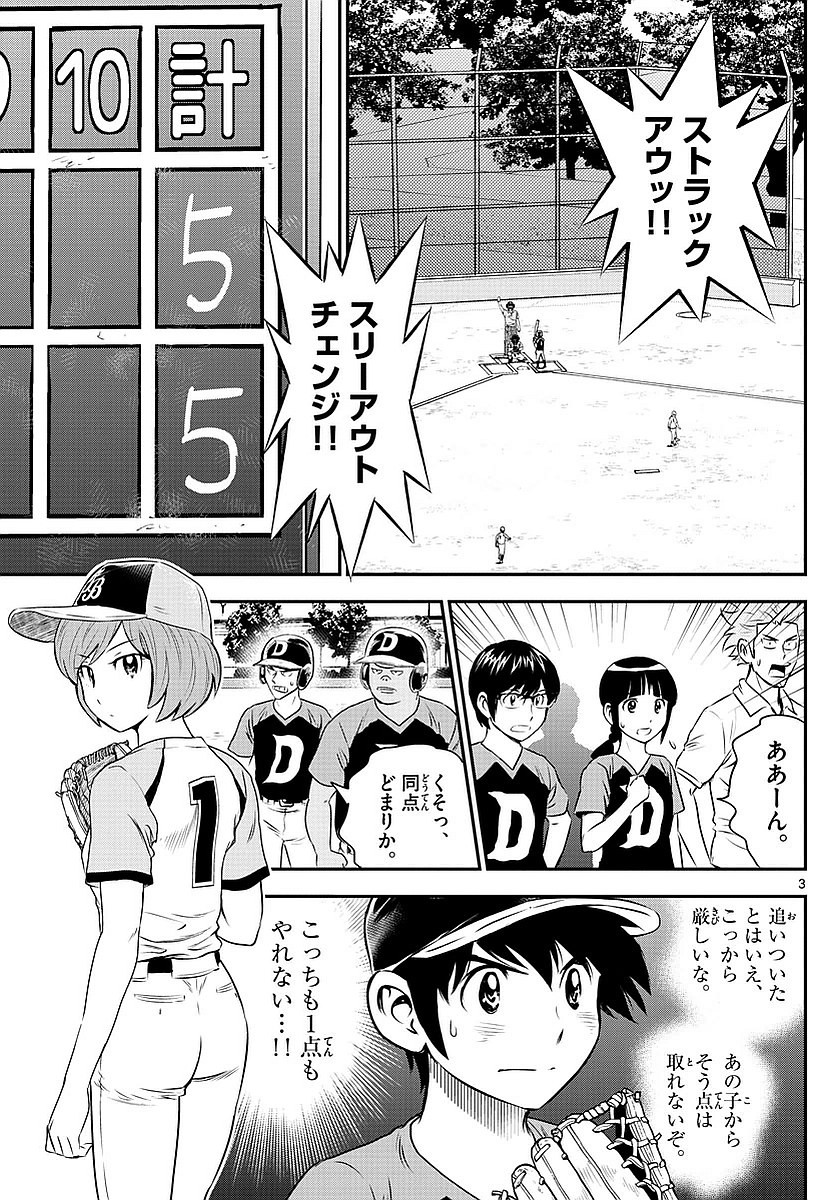Major 2nd - メジャーセカンド - Chapter 075 - Page 3