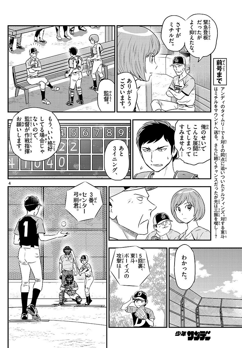 Major 2nd - メジャーセカンド - Chapter 075 - Page 4