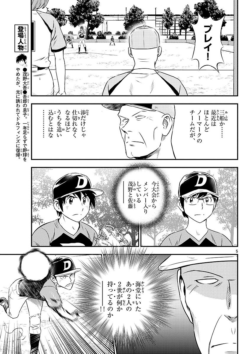 Major 2nd - メジャーセカンド - Chapter 075 - Page 5