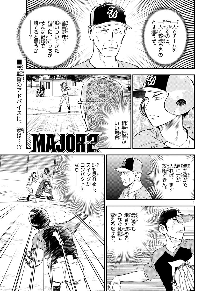 Major 2nd - メジャーセカンド - Chapter 076 - Page 1
