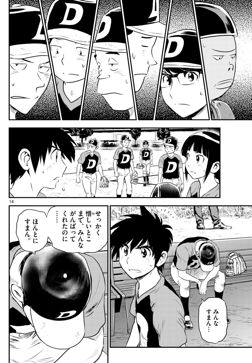 Major 2nd - メジャーセカンド - Chapter 076 - Page 14