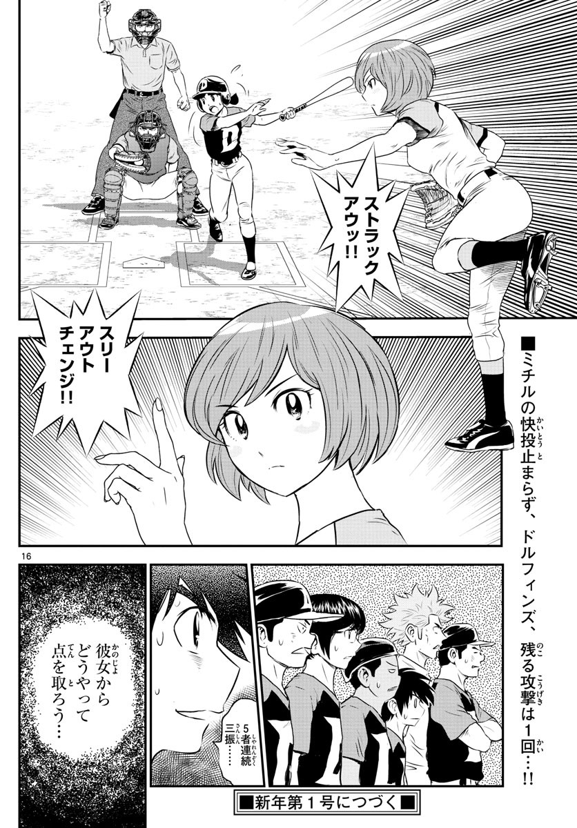 Major 2nd - メジャーセカンド - Chapter 076 - Page 16