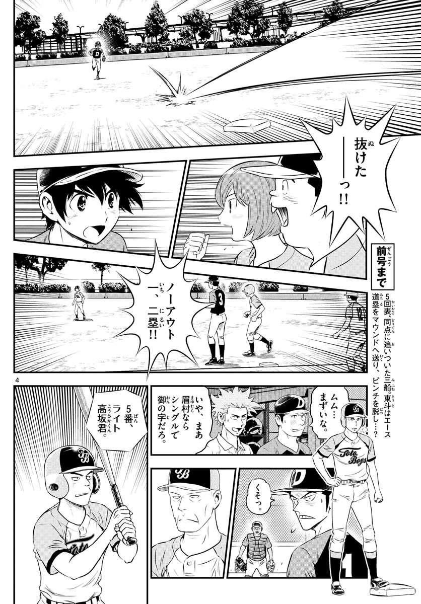 Major 2nd - メジャーセカンド - Chapter 076 - Page 4