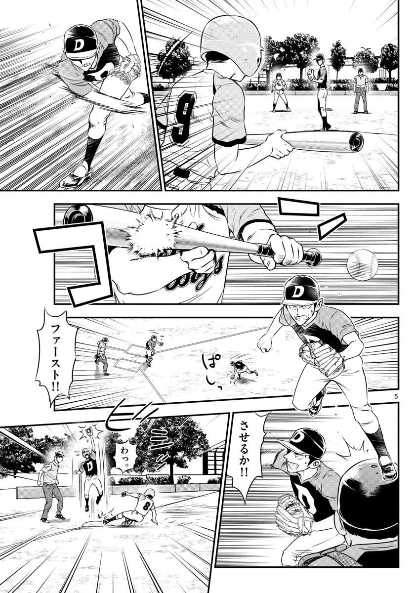 Major 2nd - メジャーセカンド - Chapter 076 - Page 5