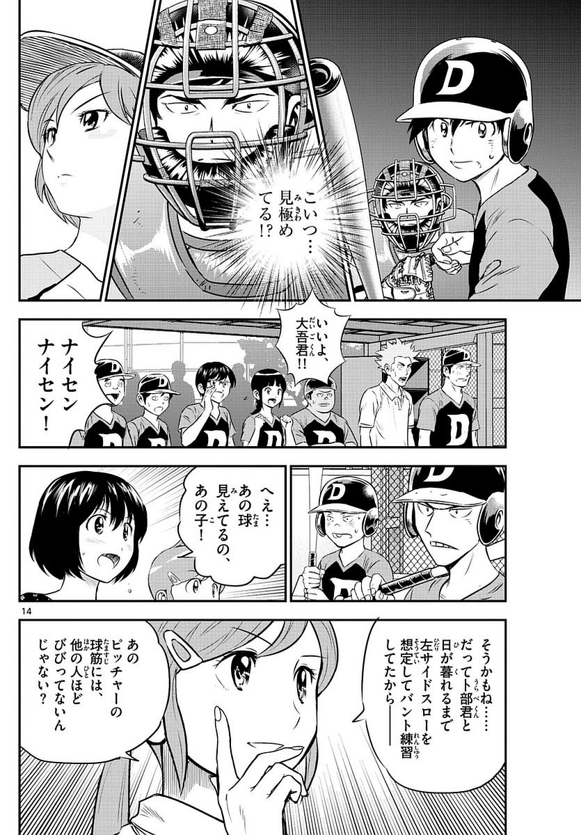 Major 2nd - メジャーセカンド - Chapter 077 - Page 14