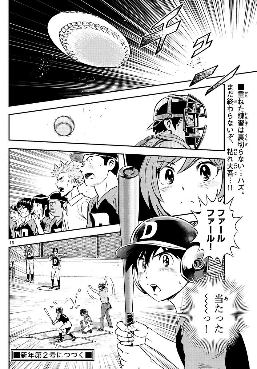 Major 2nd - メジャーセカンド - Chapter 077 - Page 16