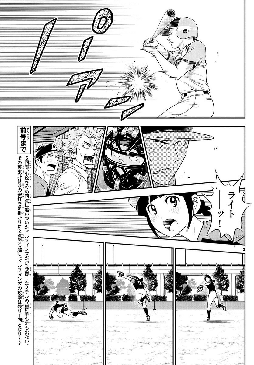 Major 2nd - メジャーセカンド - Chapter 077 - Page 3