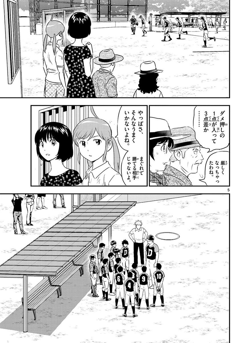 Major 2nd - メジャーセカンド - Chapter 077 - Page 5