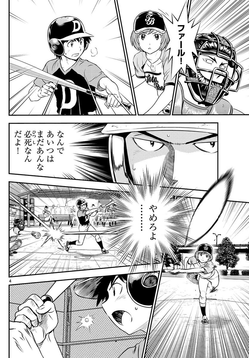 Major 2nd - メジャーセカンド - Chapter 078 - Page 4