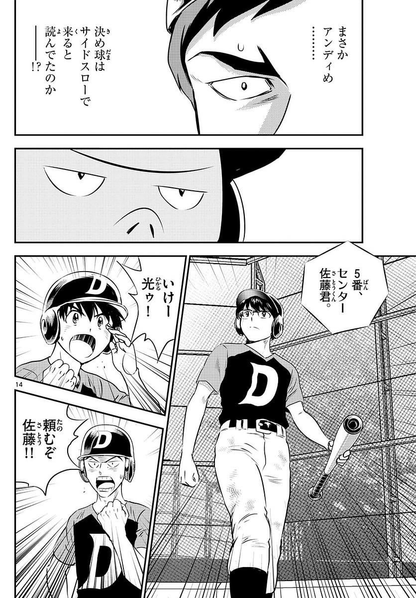 Major 2nd - メジャーセカンド - Chapter 079 - Page 14