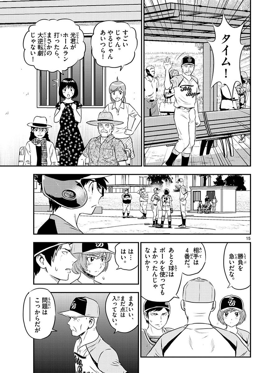 Major 2nd - メジャーセカンド - Chapter 079 - Page 15