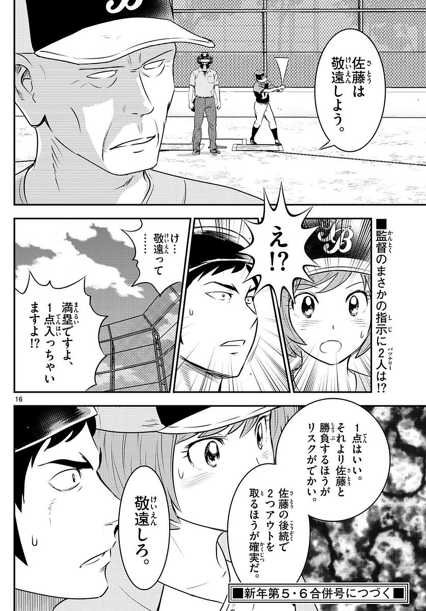 Major 2nd - メジャーセカンド - Chapter 079 - Page 16