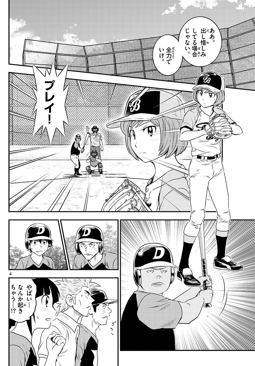 Major 2nd - メジャーセカンド - Chapter 079 - Page 4