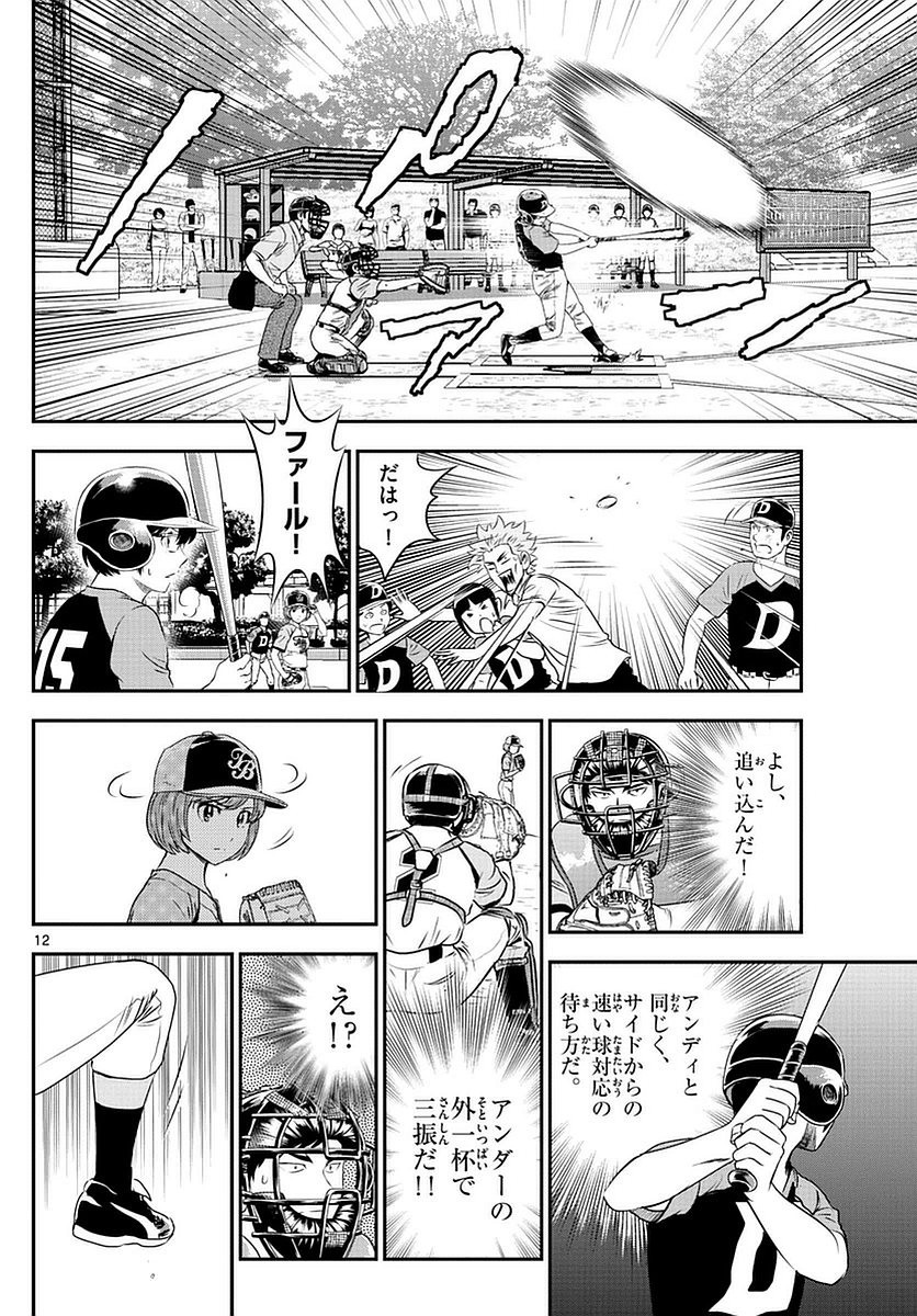 Major 2nd - メジャーセカンド - Chapter 080 - Page 12