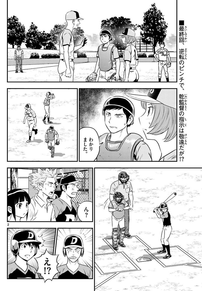 Major 2nd - メジャーセカンド - Chapter 080 - Page 2