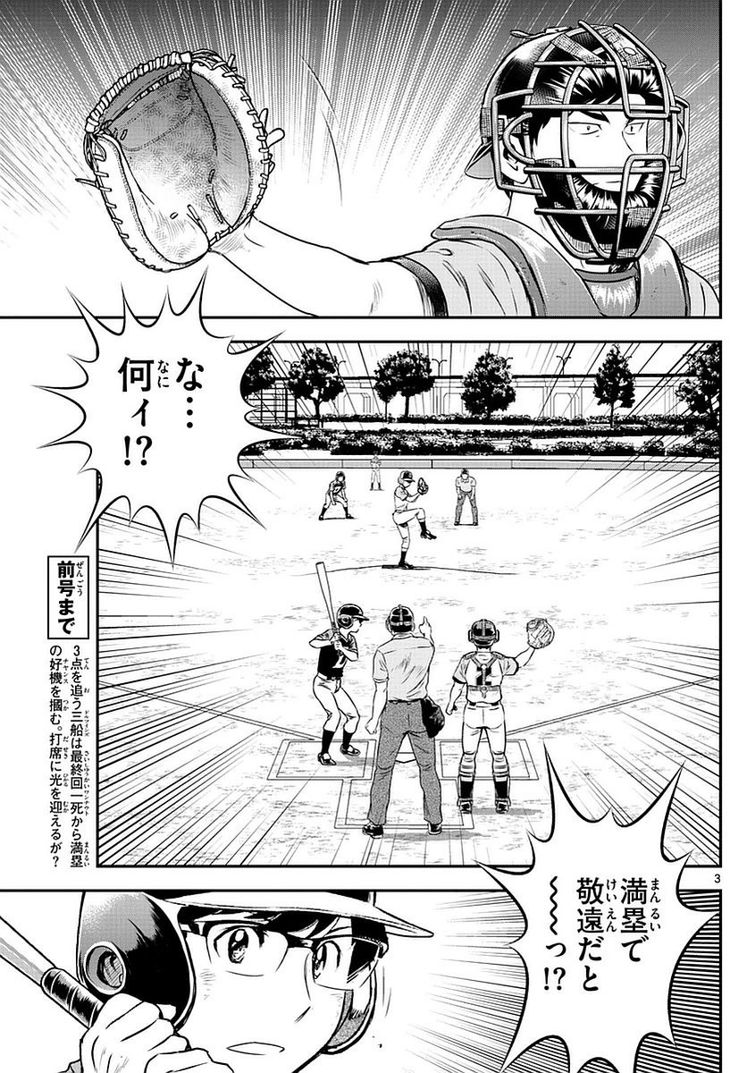 Major 2nd - メジャーセカンド - Chapter 080 - Page 3