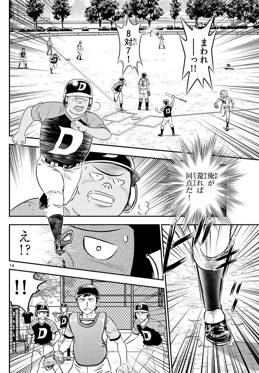 Major 2nd - メジャーセカンド - Chapter 081 - Page 13