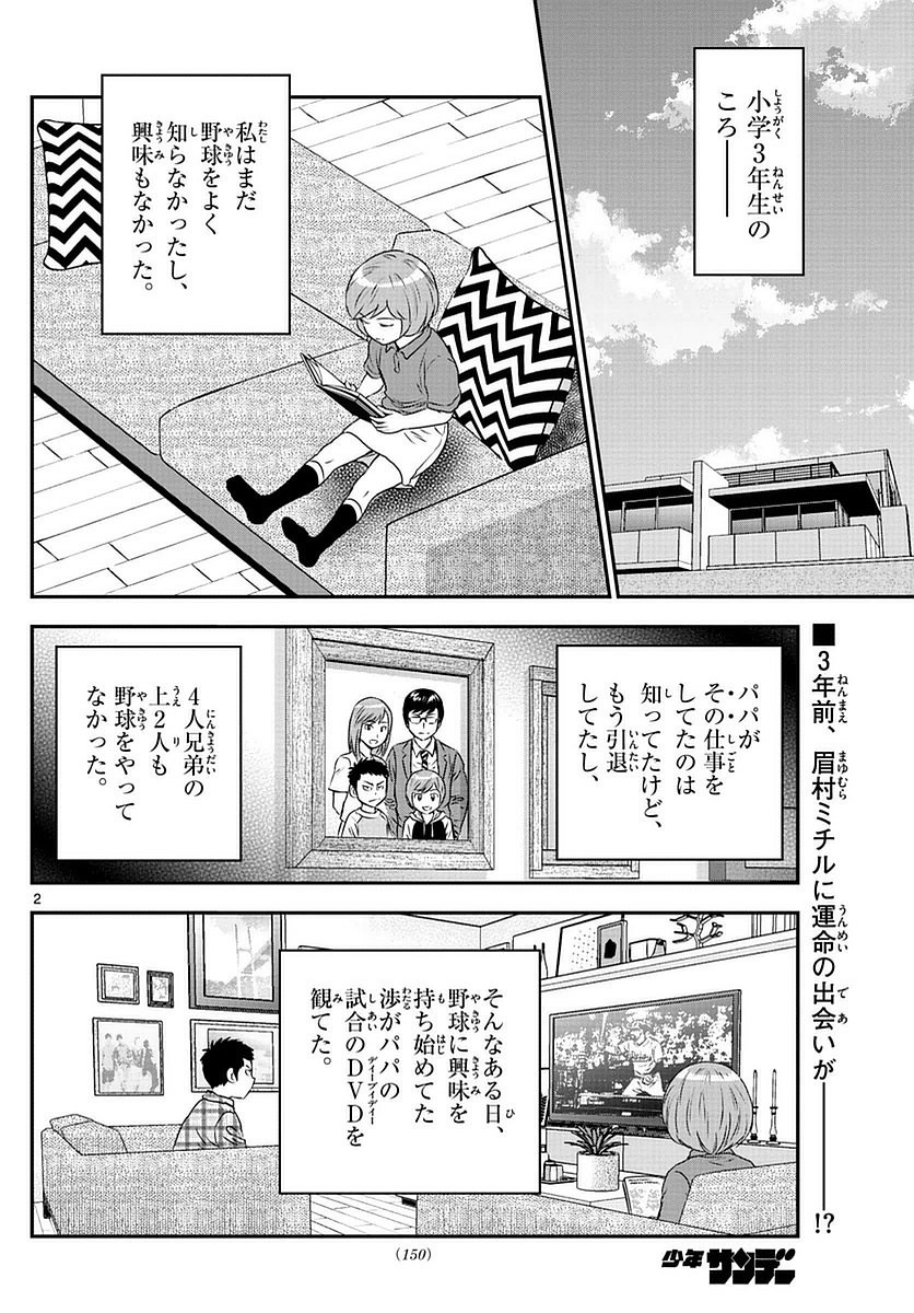 Major 2nd - メジャーセカンド - Chapter 081 - Page 2