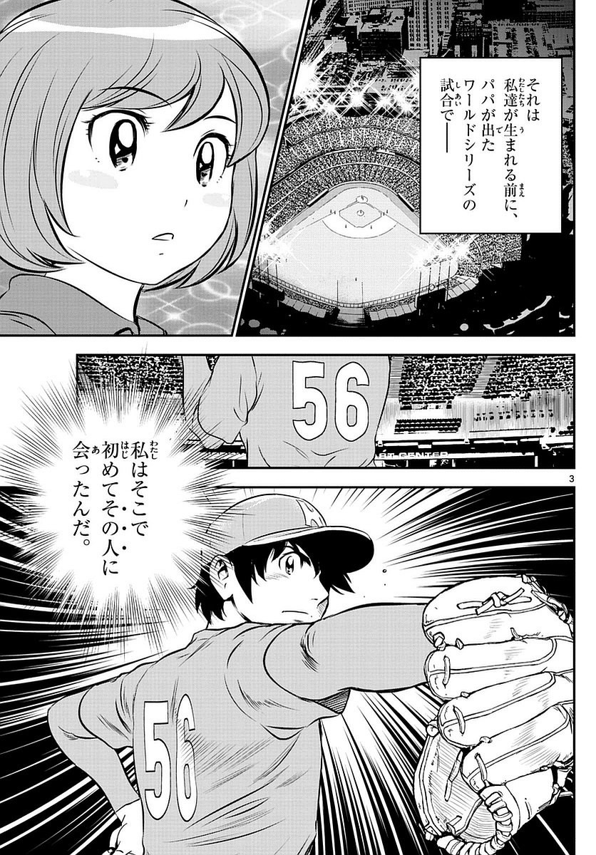 Major 2nd - メジャーセカンド - Chapter 081 - Page 3