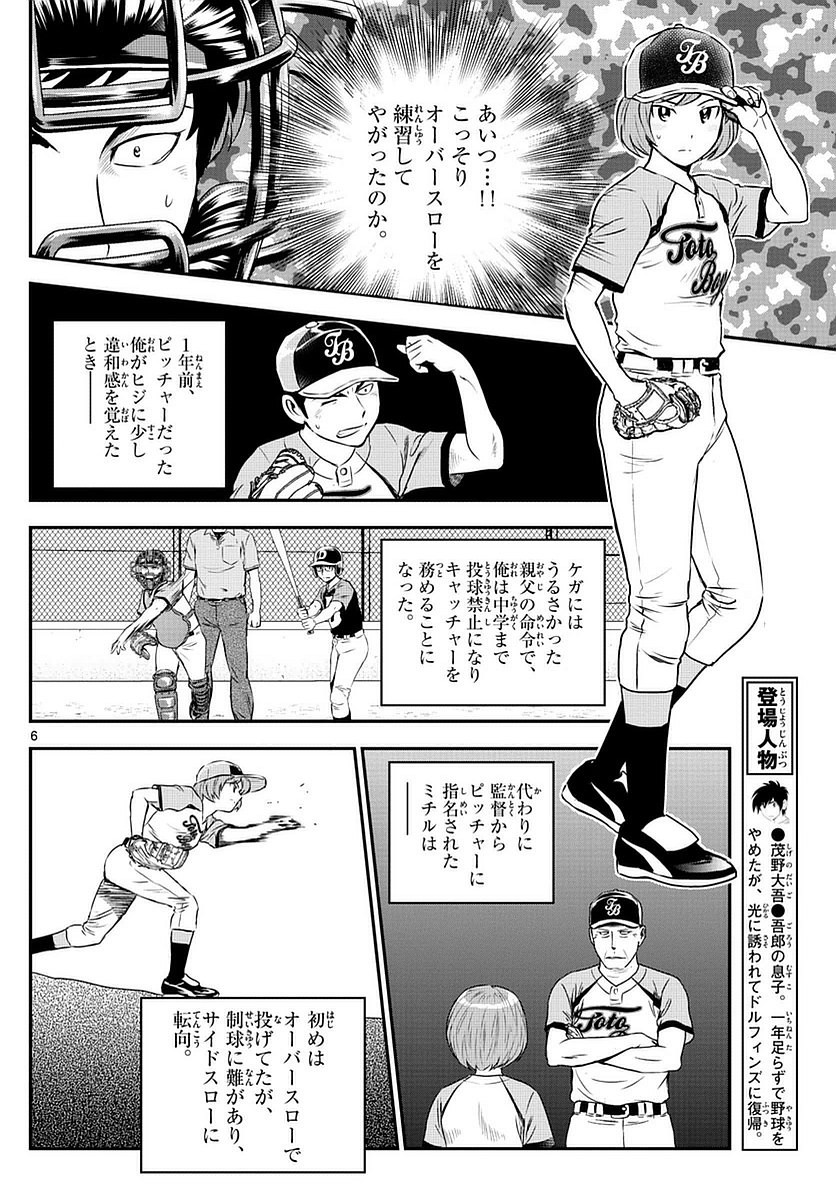 Major 2nd - メジャーセカンド - Chapter 081 - Page 6