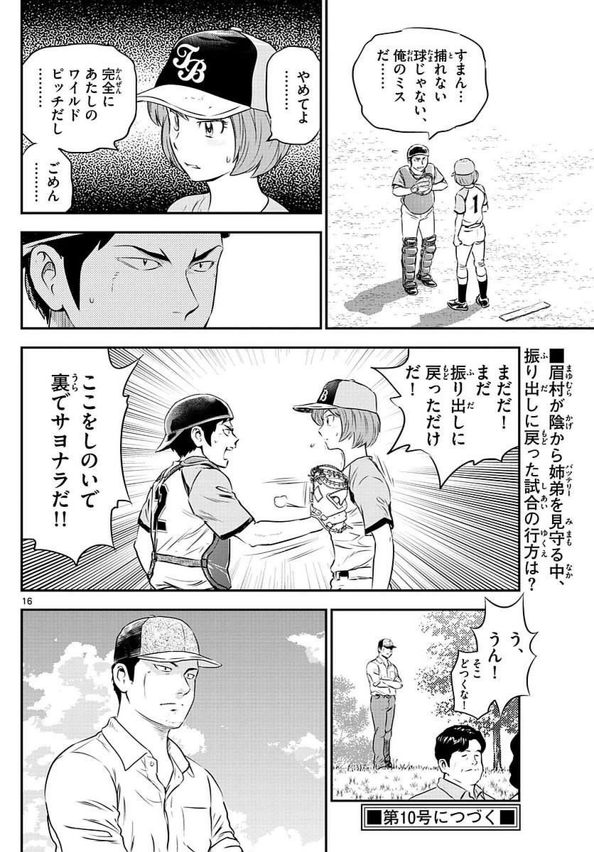 Major 2nd - メジャーセカンド - Chapter 082 - Page 16