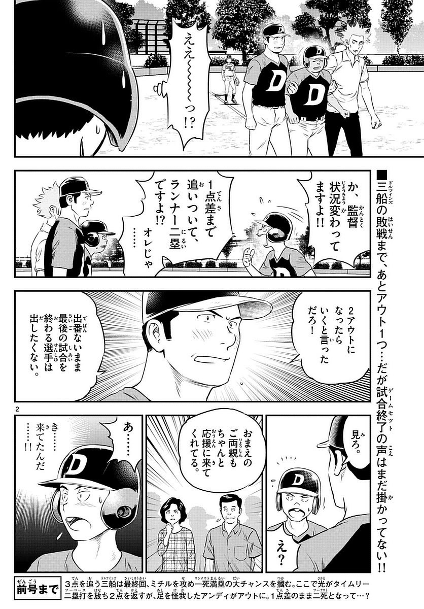 Major 2nd - メジャーセカンド - Chapter 082 - Page 2