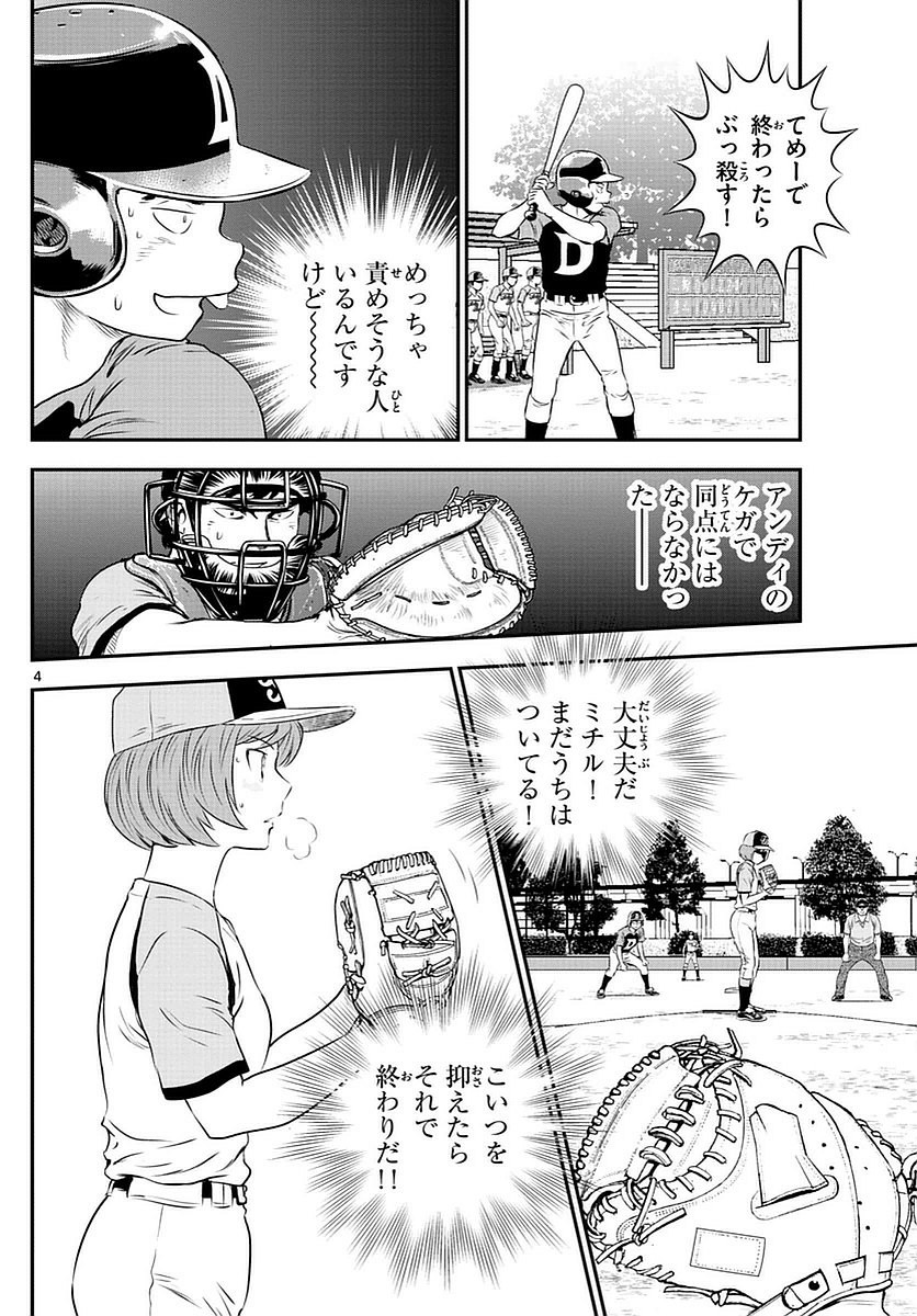 Major 2nd - メジャーセカンド - Chapter 082 - Page 4