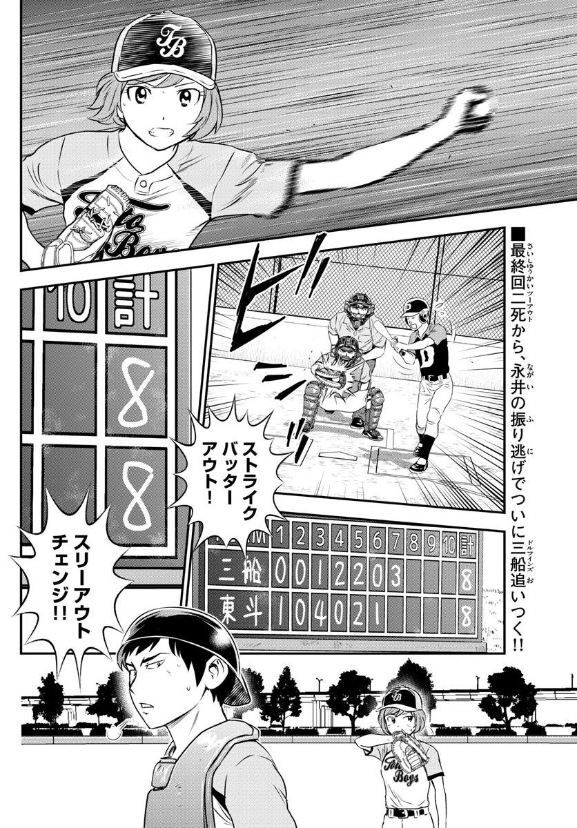 Major 2nd - メジャーセカンド - Chapter 083 - Page 2