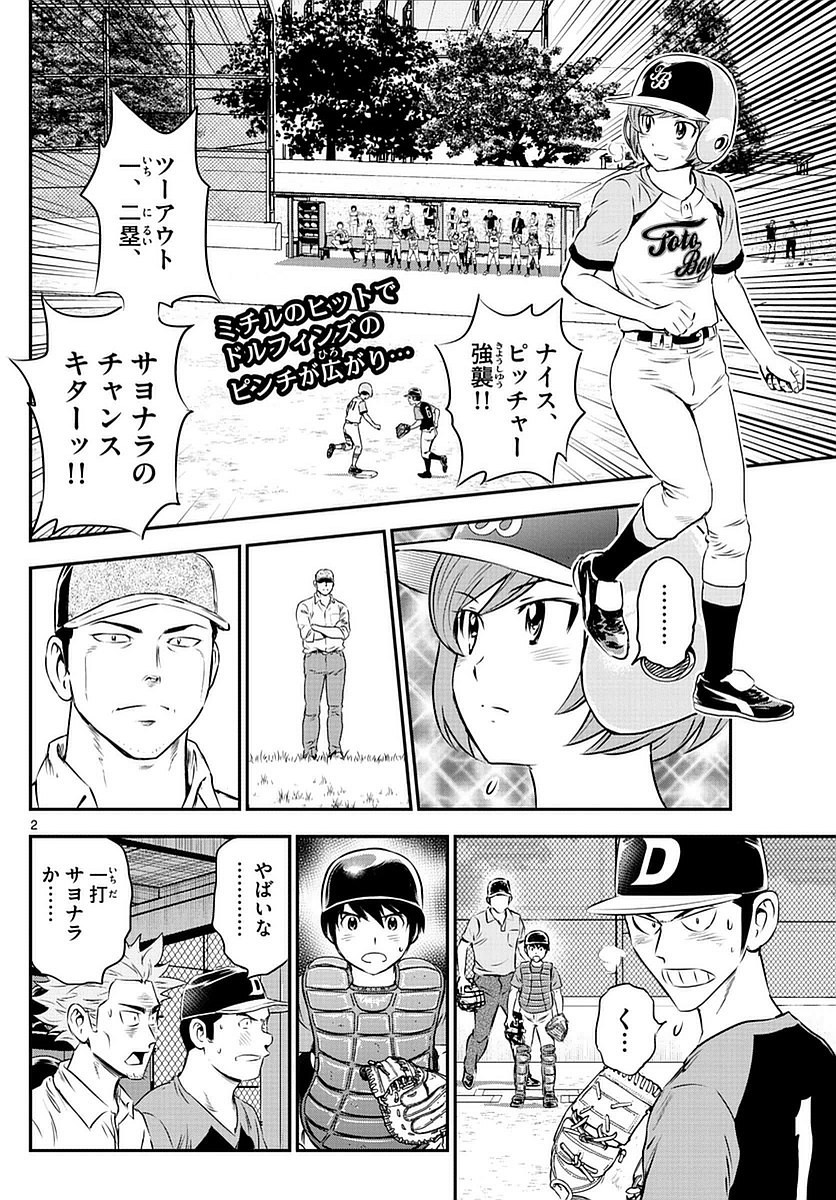 Major 2nd - メジャーセカンド - Chapter 084 - Page 2