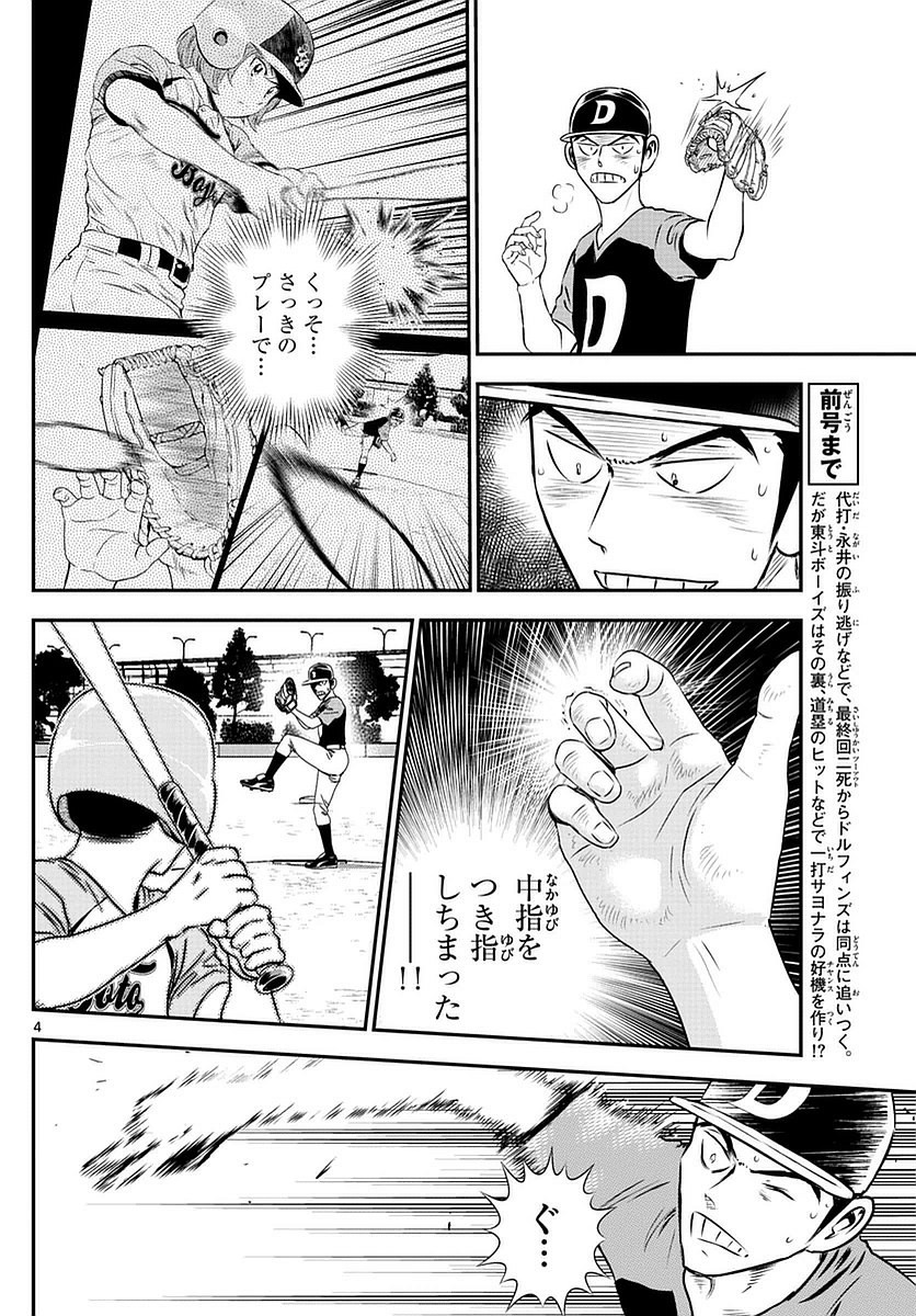 Major 2nd - メジャーセカンド - Chapter 084 - Page 4