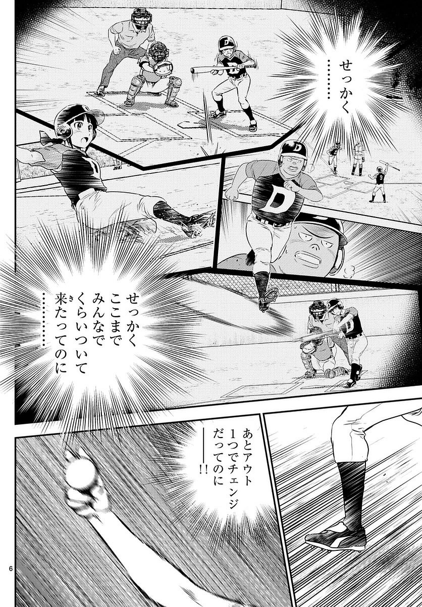 Major 2nd - メジャーセカンド - Chapter 084 - Page 6