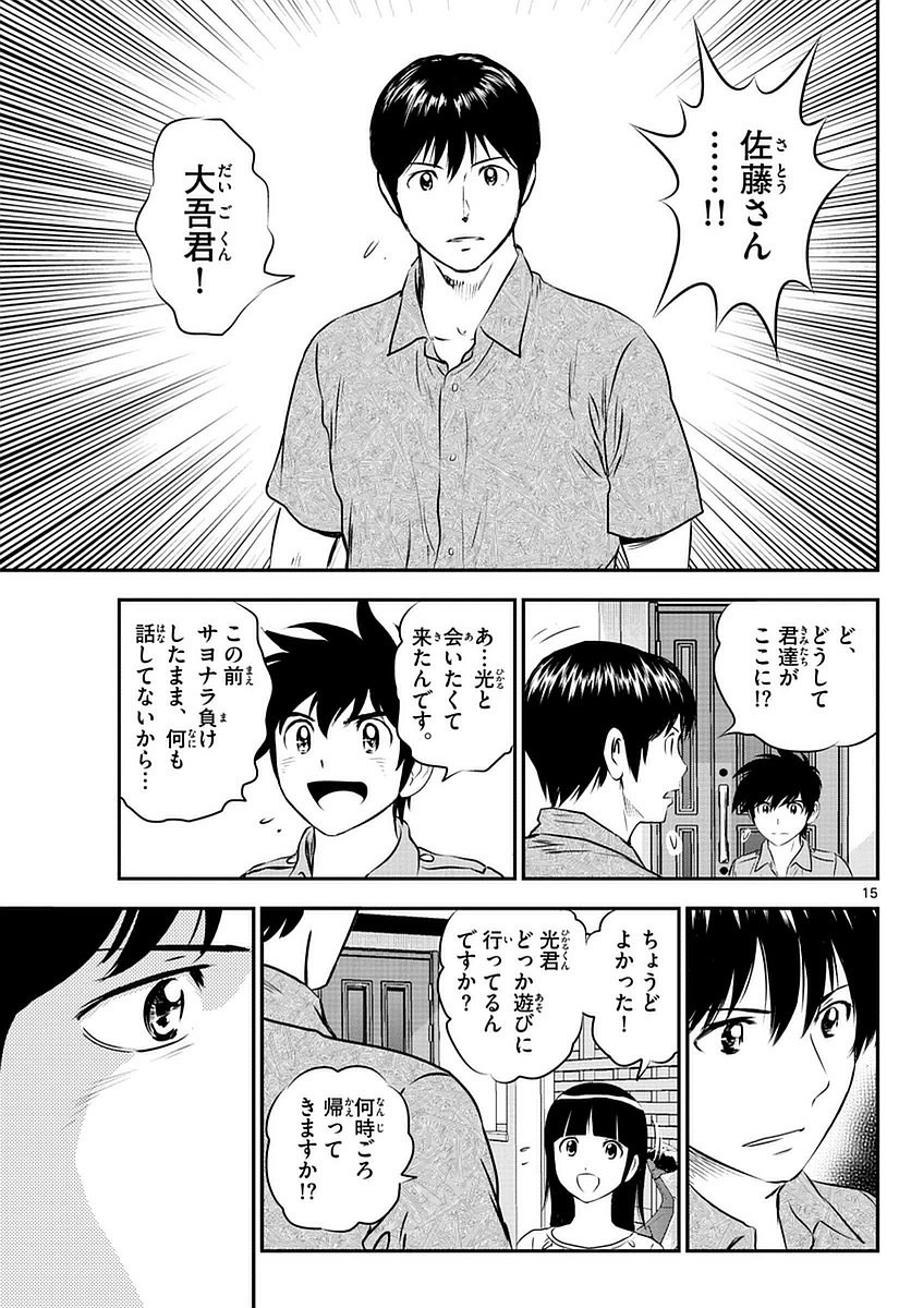 Major 2nd - メジャーセカンド - Chapter 086 - Page 15
