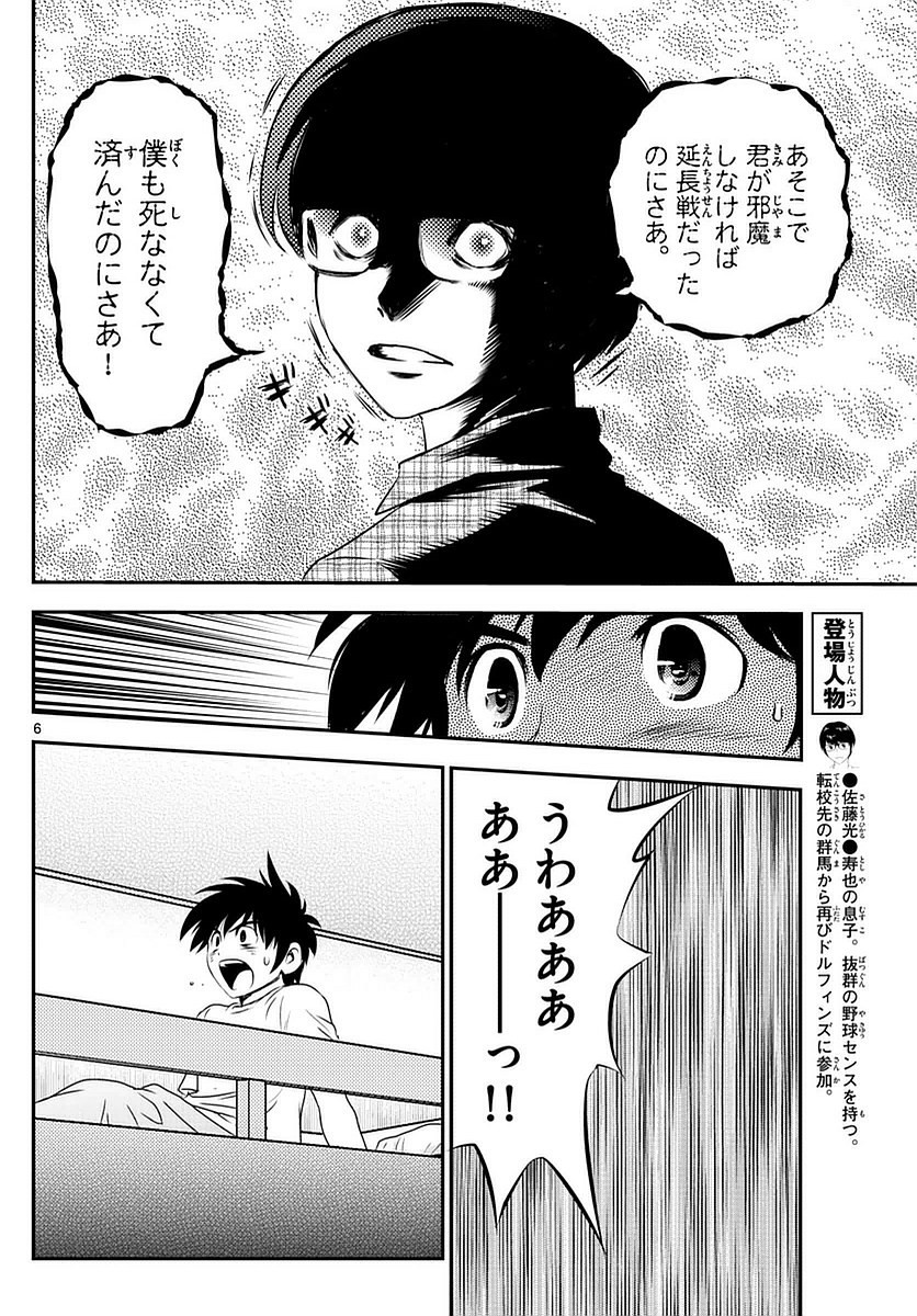 Major 2nd - メジャーセカンド - Chapter 086 - Page 6