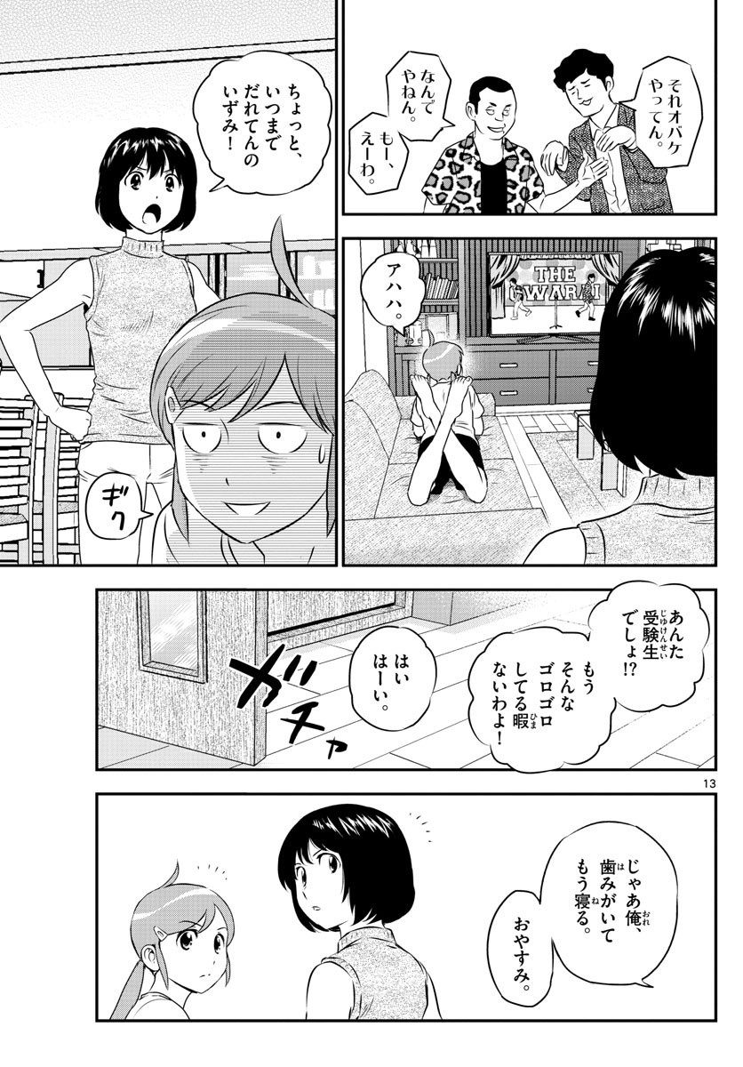 Major 2nd - メジャーセカンド - Chapter 087 - Page 13