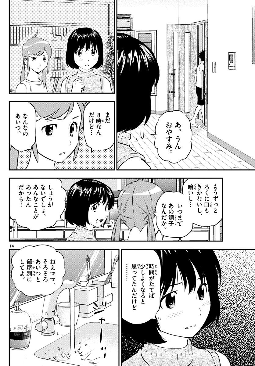 Major 2nd - メジャーセカンド - Chapter 087 - Page 14