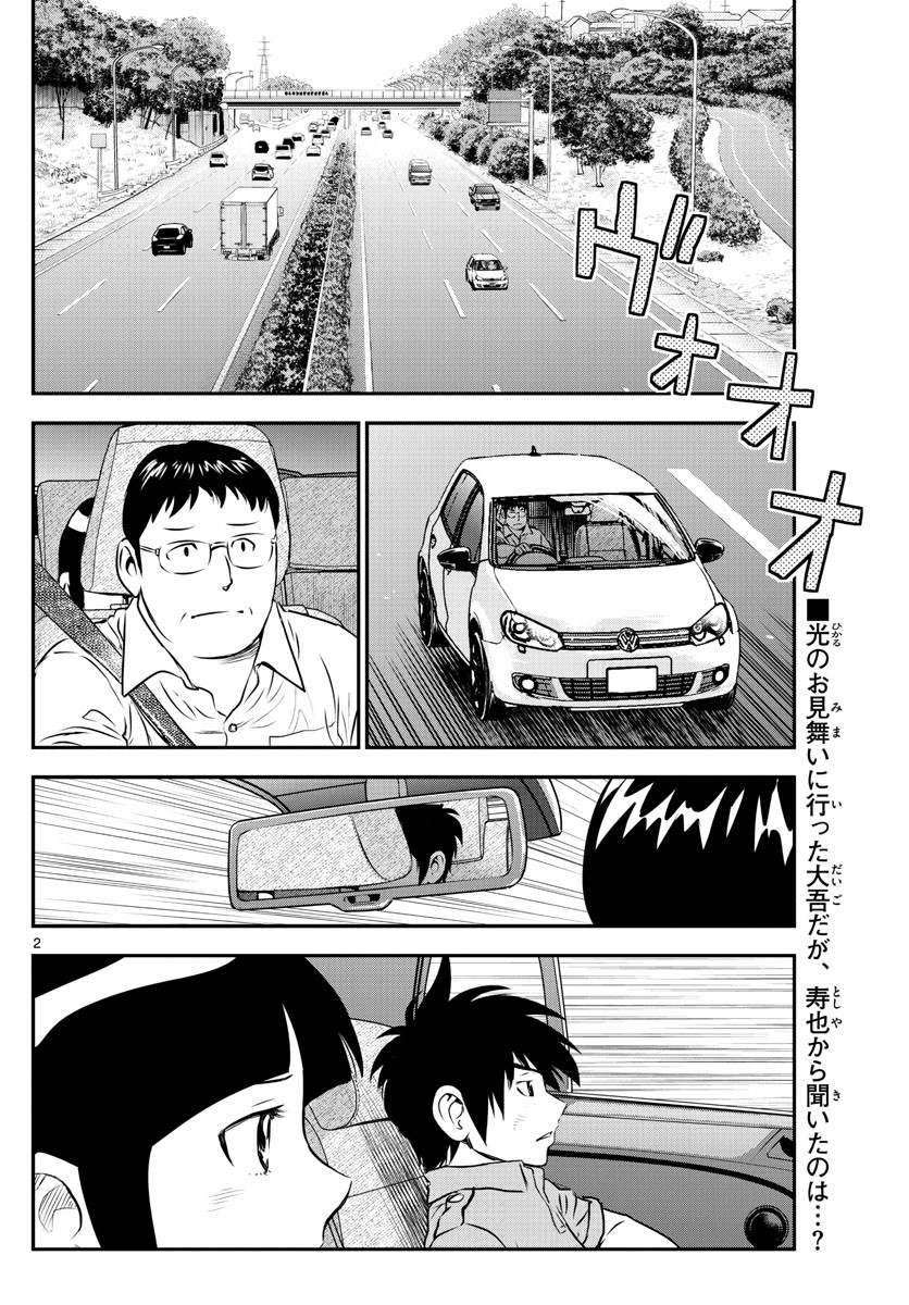 Major 2nd - メジャーセカンド - Chapter 087 - Page 2