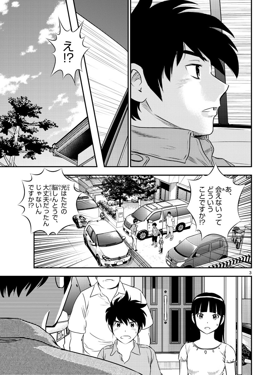 Major 2nd - メジャーセカンド - Chapter 087 - Page 3