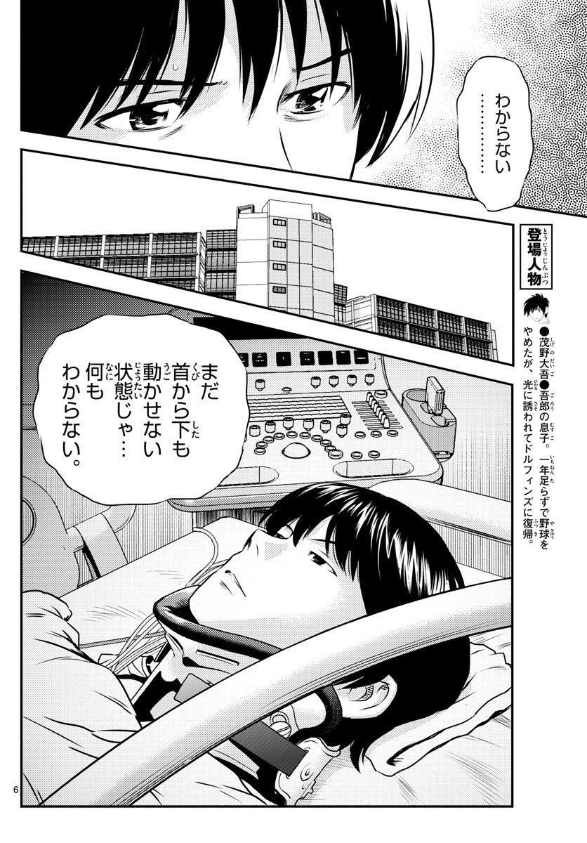 Major 2nd - メジャーセカンド - Chapter 087 - Page 6